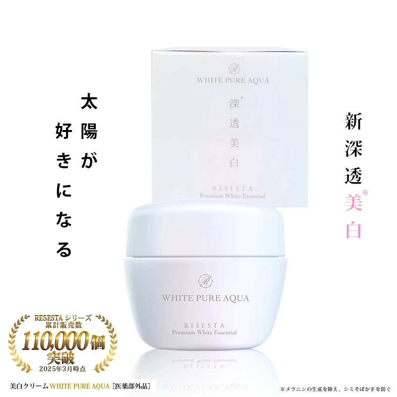 美白クリーム 画像2