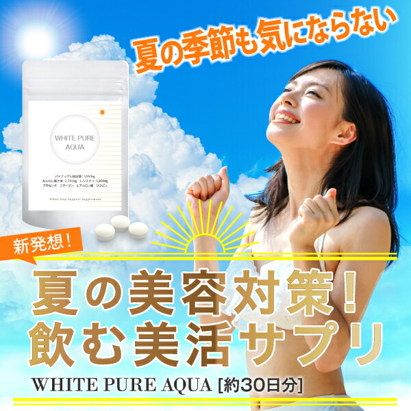 RESESTA WHITE PURE AQUA サプリメント 90粒